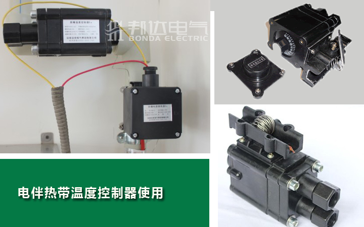 并联恒功率电伴热带温控器